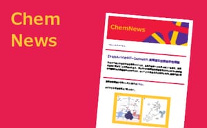 メルク ライフサイエンス ChemNews