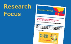 メルク ライフサイエンス ResearchFocus