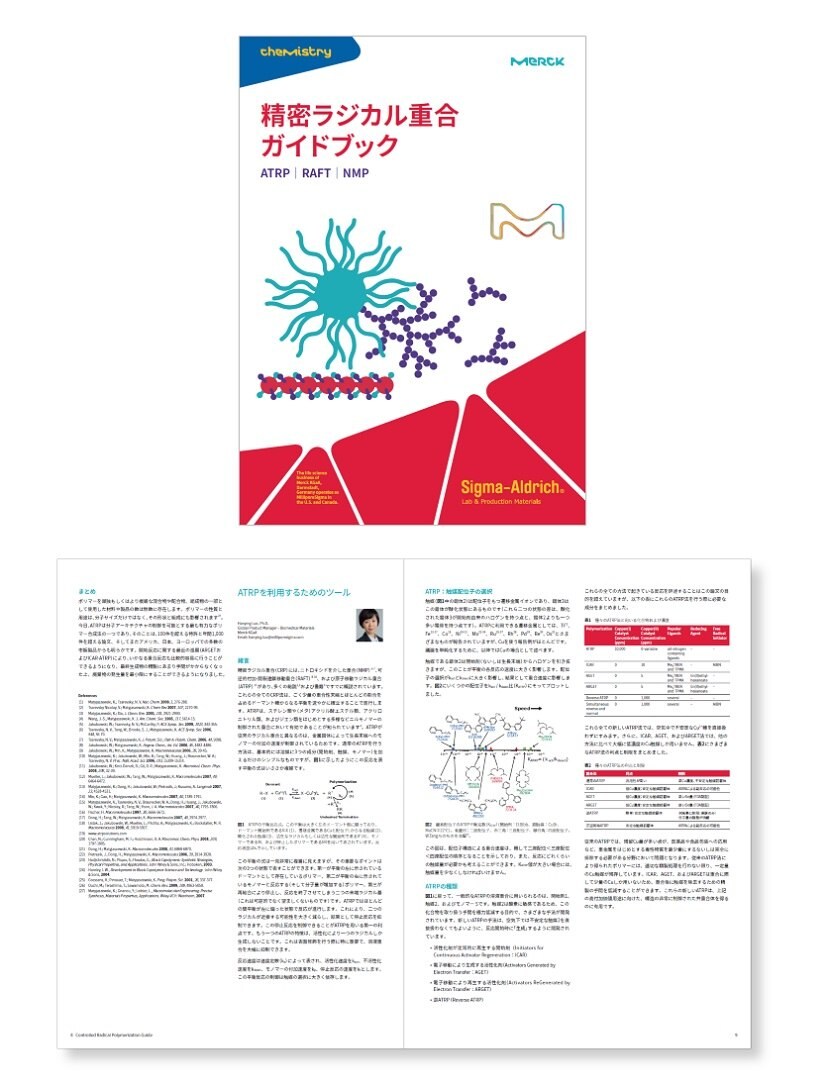 精密ラジカル重合ガイドブック